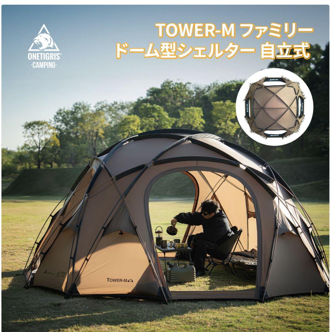 ワンティグリス　タワーM OneTigris TOWER-M ドームテント