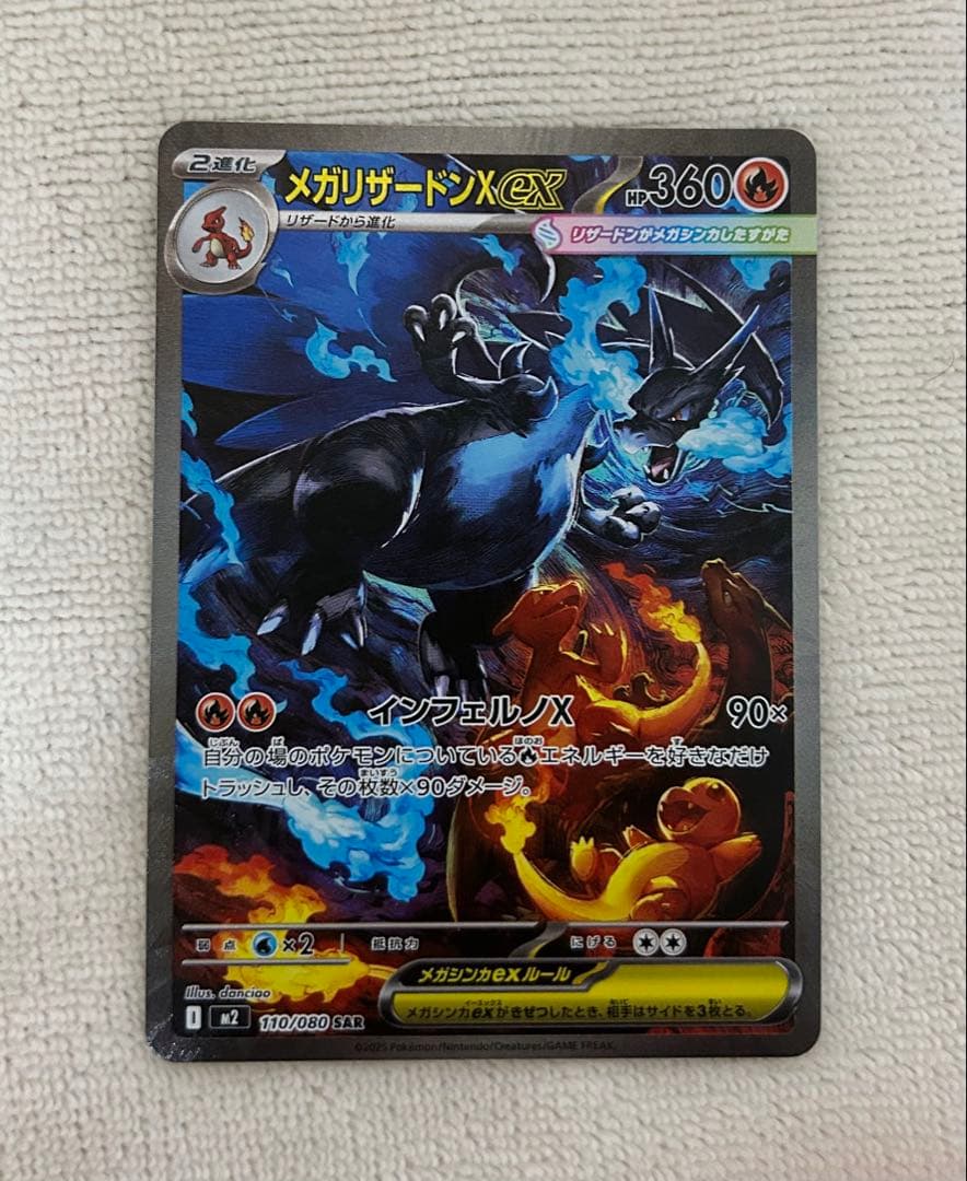 メガリザードンX EX SAR 美品 センタリング良好