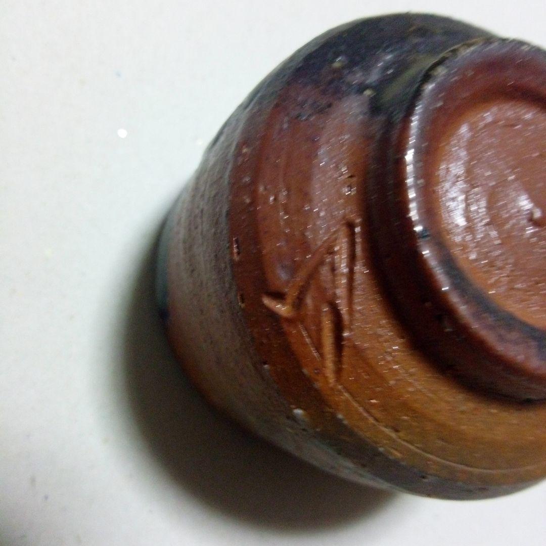 新品未使用品　矢部 篤郎 酒呑 備前焼