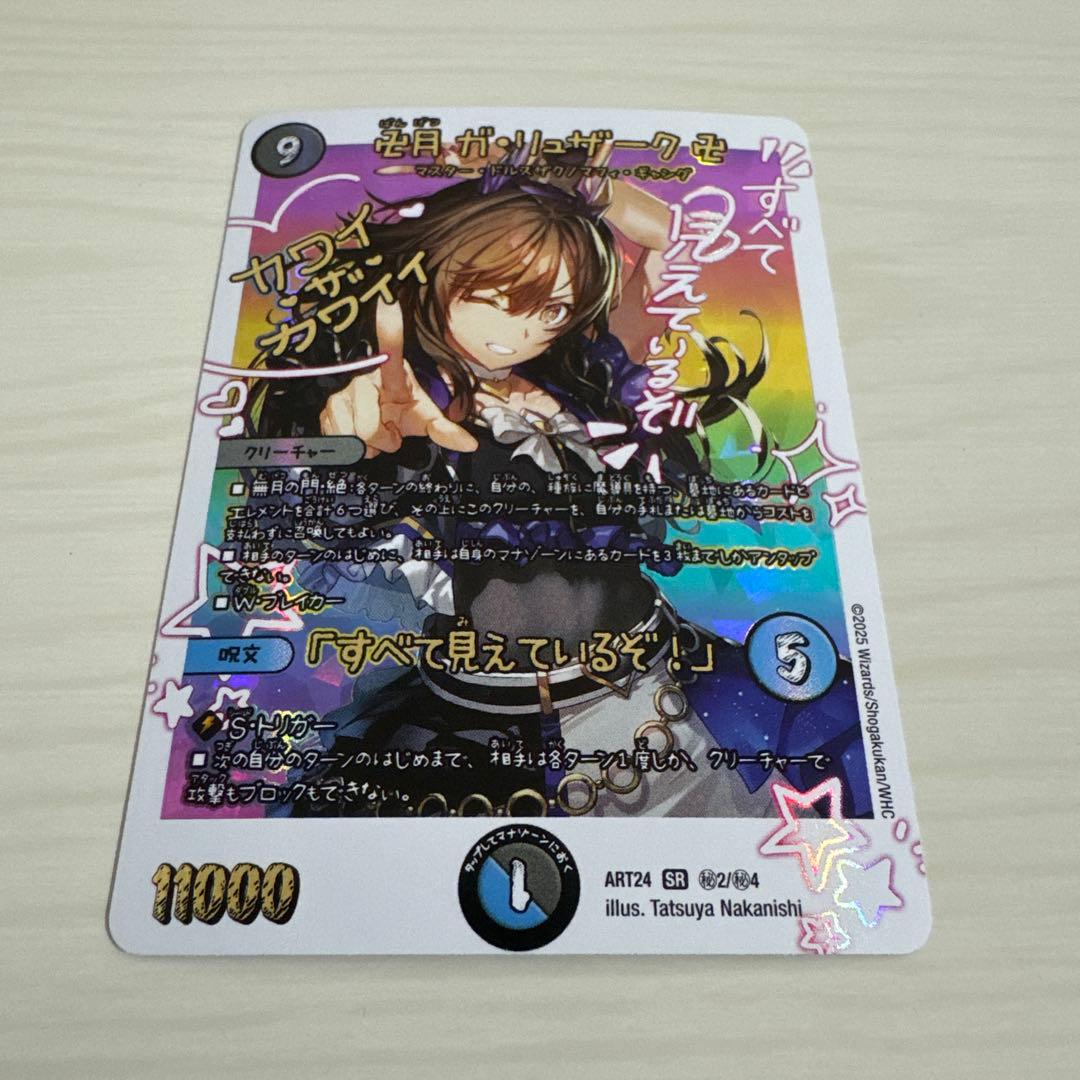 卍月 ガ・リュザーク 卍 ガリュザーク すべて見えているぞ! 神アート