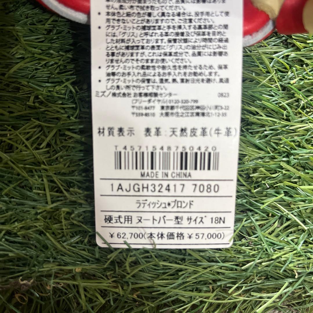 硬式用グローバルエリートプロフェッショナルセレクションヌートバー型／サイズ18N