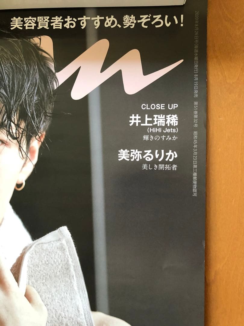 渡辺翔太 ポスター 大判 超希少 非売品 新品未使用