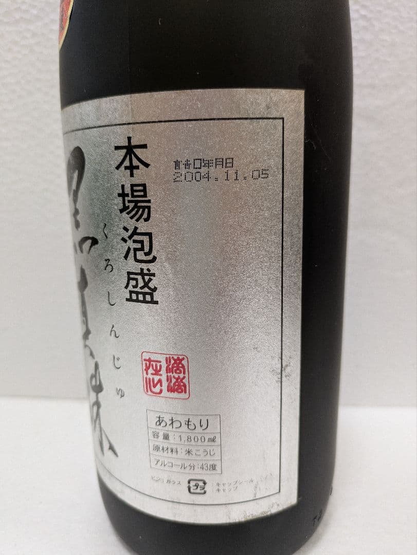 本場泡盛 春雨 黒真珠 古酒 2本セット