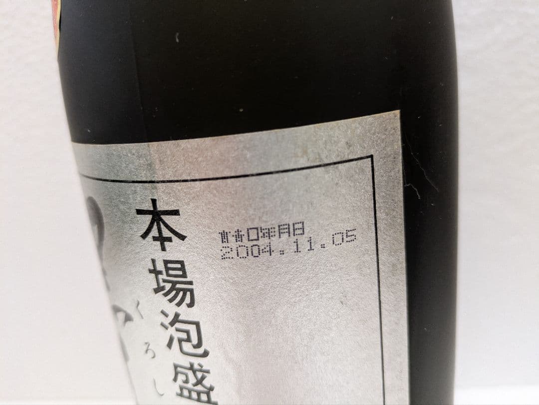 本場泡盛 春雨 黒真珠 古酒 2本セット