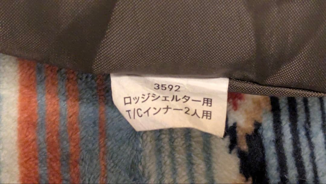 ogawa　インナーテント　ロッジシェルター　TCインナー2人用　3592