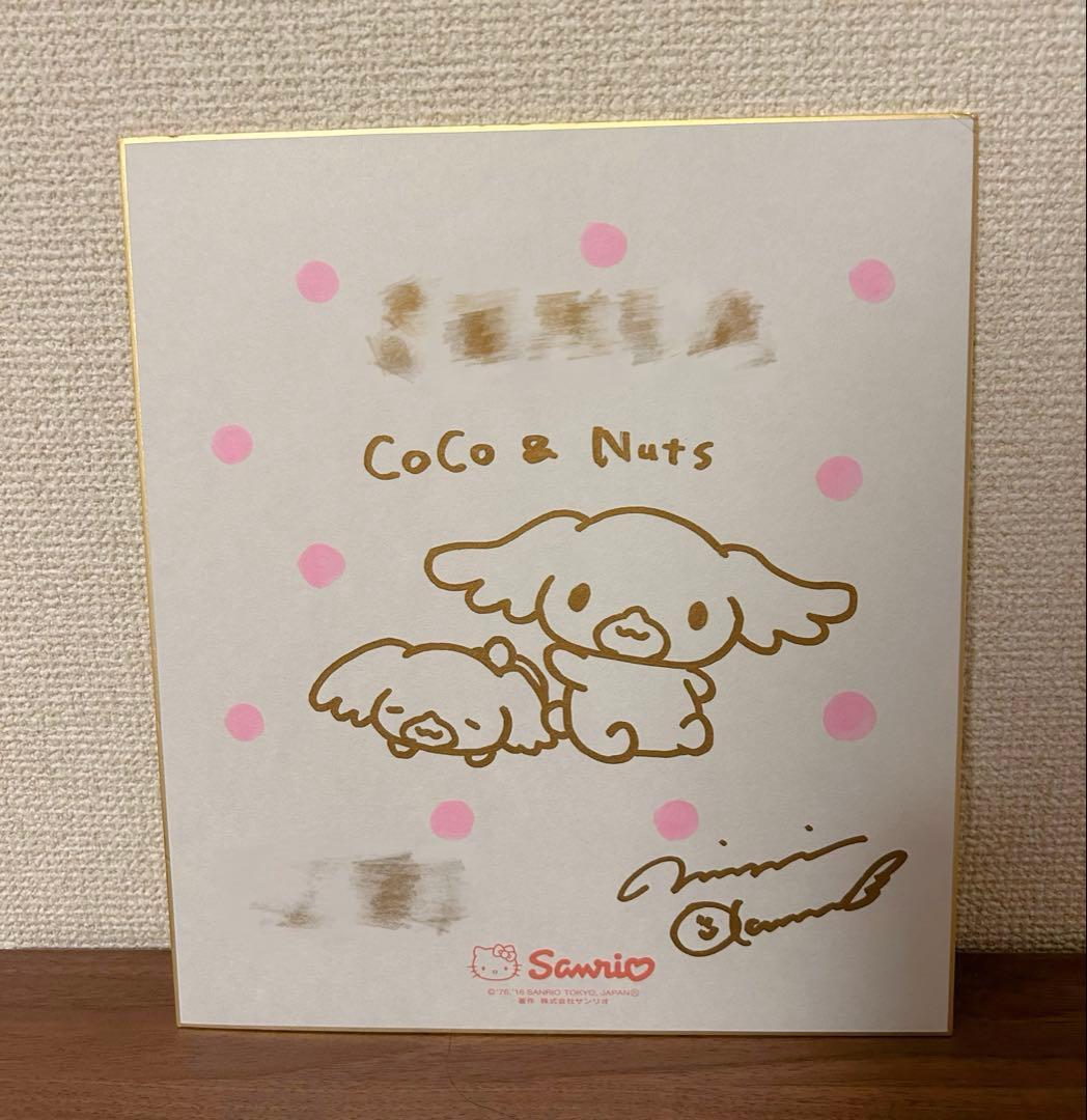 ミラクルサイン会 シナモロール ココ ナッツ 色紙 cinnamoroll