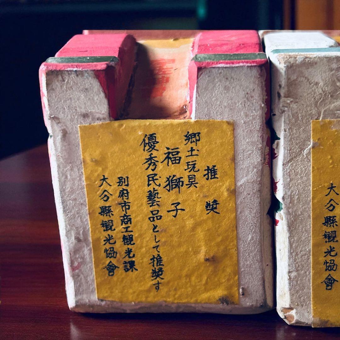 昭和初期 大分県別府市 廃絶 郷土玩具 磯辺鴎村 宇佐神宮 授与品 木彫 福獅子