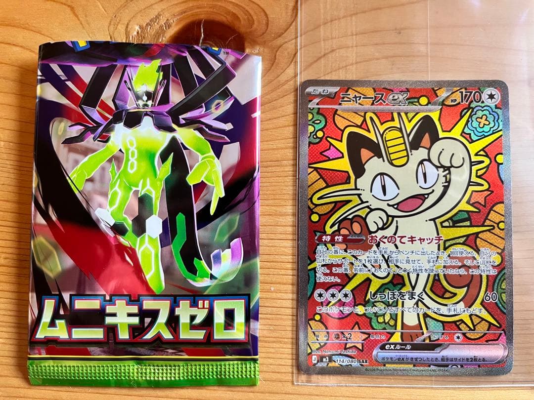 愛*読様 ニャースEX 170 HP ムニキスゼロ