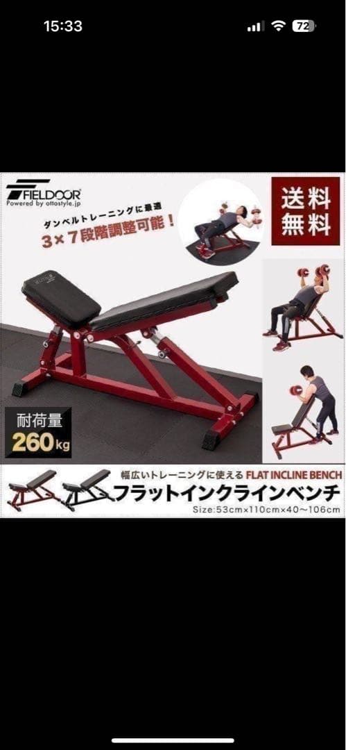 [7月31日まで出品]トレーニングベンチ　インクライン　ベンチプレス
