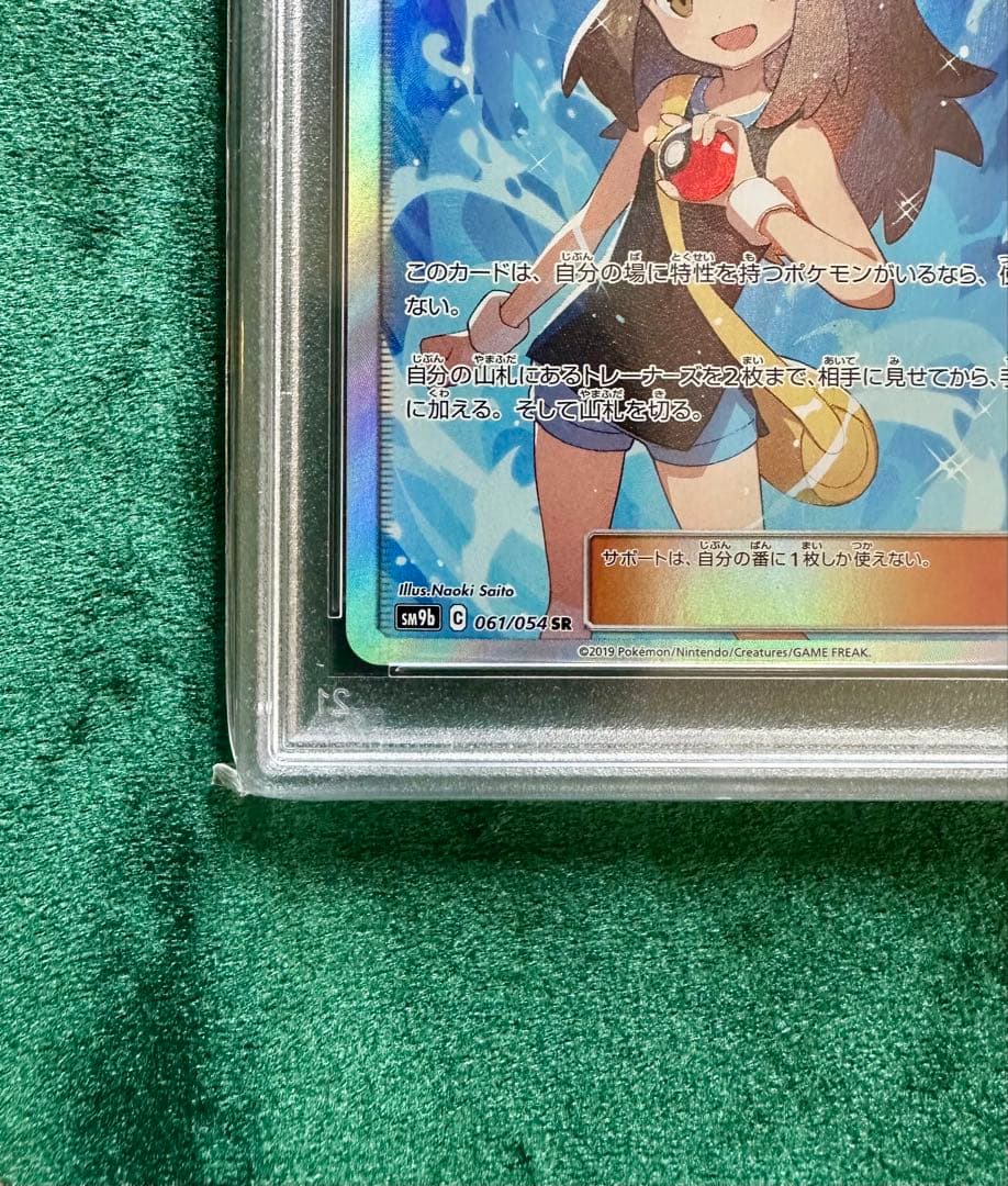 ブルーの探索 SR SM9b フルメタルウォール 061/054 (PSA10)