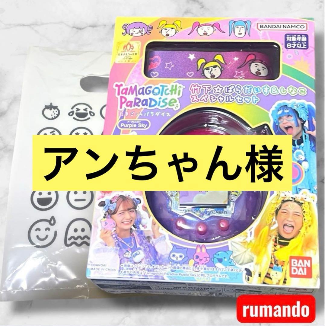 【新品未開封】たまごっちパラダイス 竹下☆ぱらだいす ❤️しなこスペシャルセット☺️