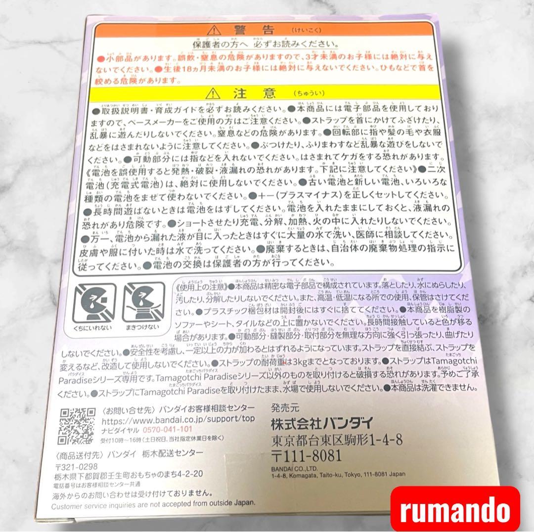 【新品未開封】たまごっちパラダイス 竹下☆ぱらだいす ❤️しなこスペシャルセット☺️