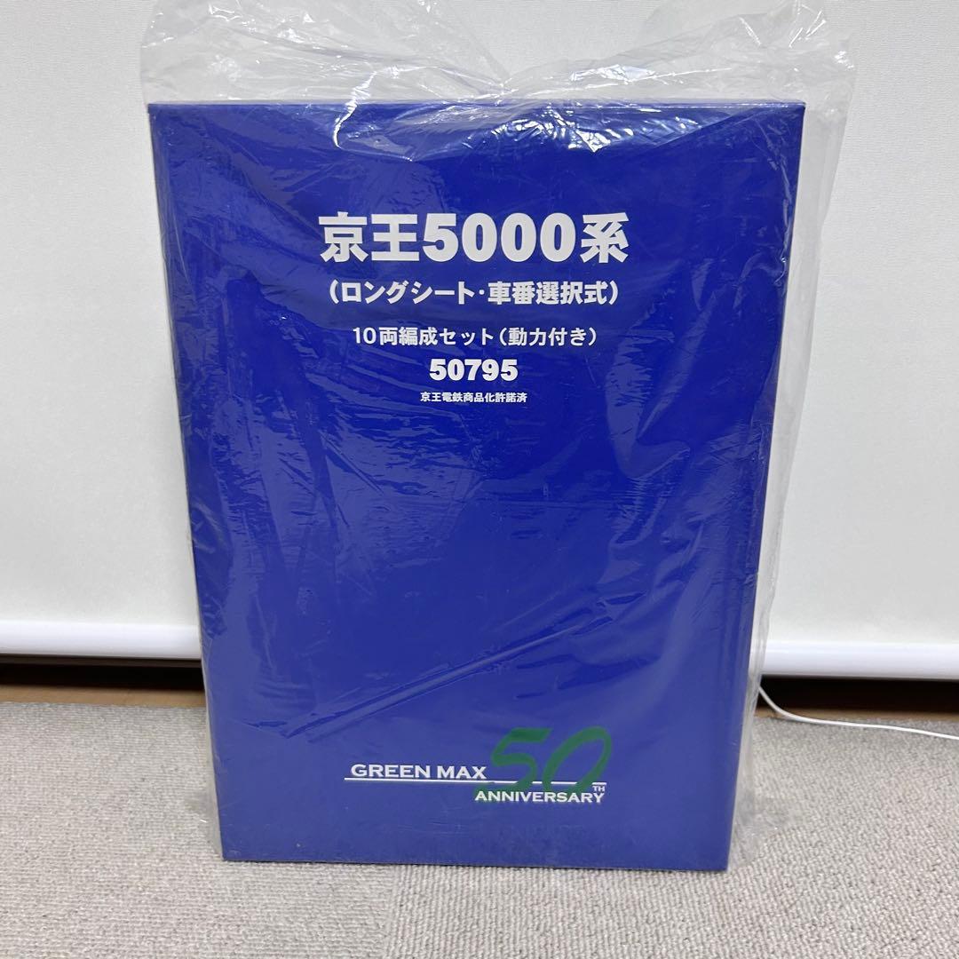 GM 京王5000系（ロングシート・車番選択式）10両編成セット 50795