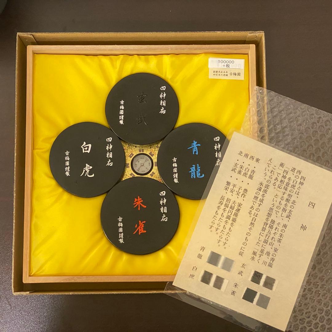 古梅園 四神相應 墨