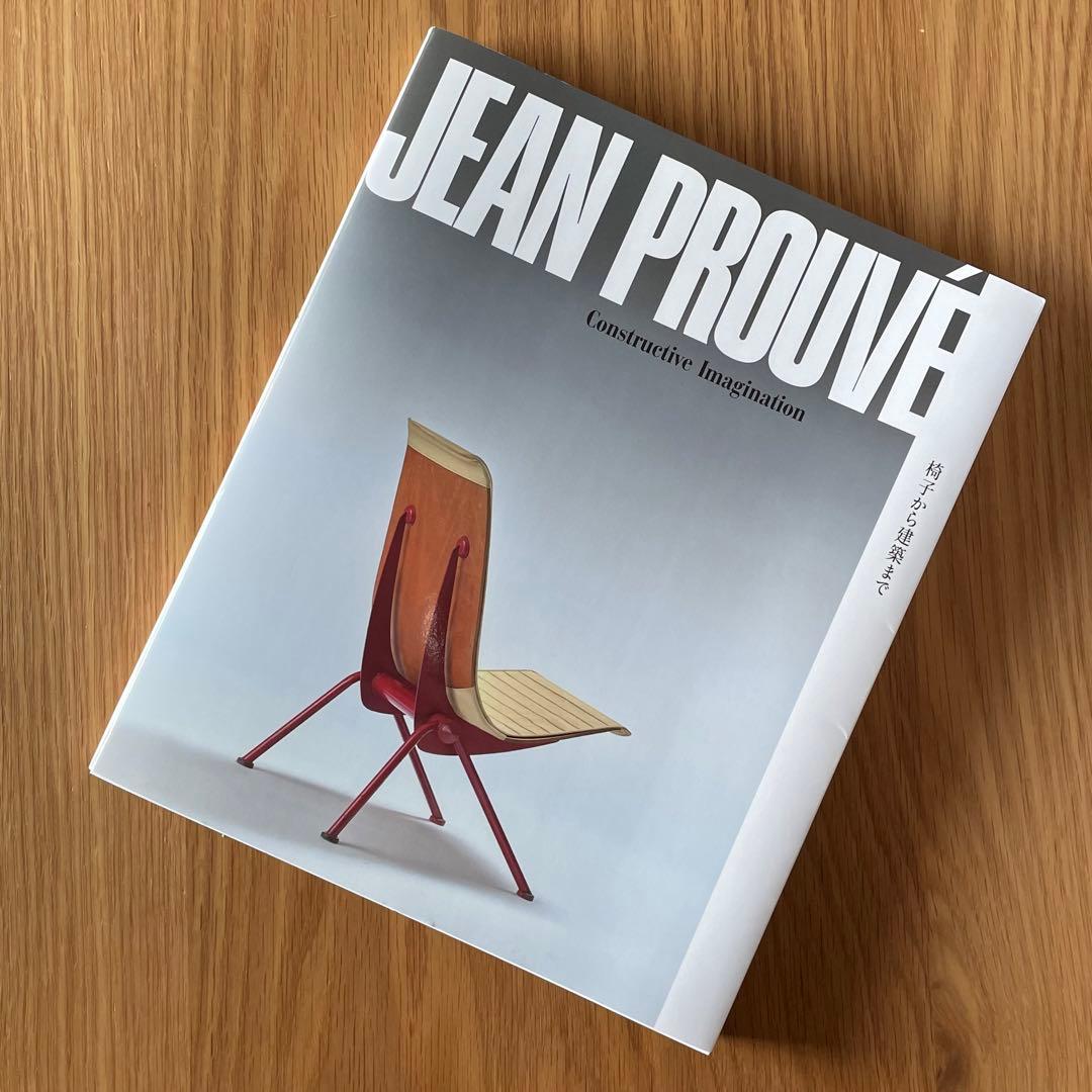 Jean Prouvé 展 図録　ジャン・プルーヴェ 椅子から建築まで