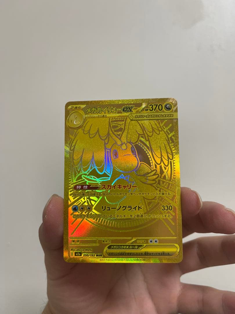 メガカイリューex mur 1枚