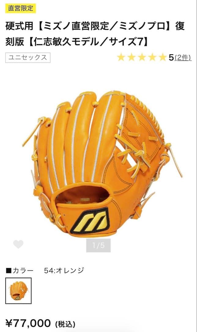 硬式用【ミズノ直営限定／ミズノプロ】復 刻版【仁志敏久モデル／サイズ7】
