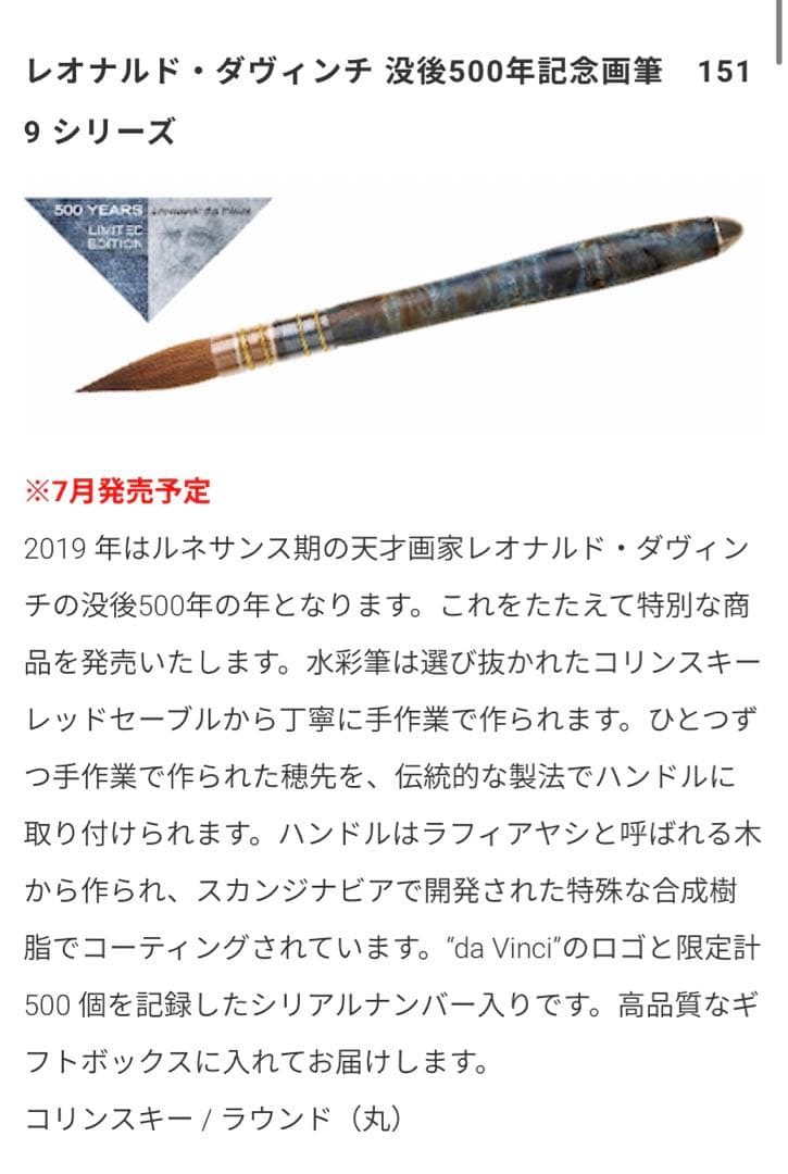 レオナルド・ダヴィンチ 没後500年記念画筆　1519 シリーズ