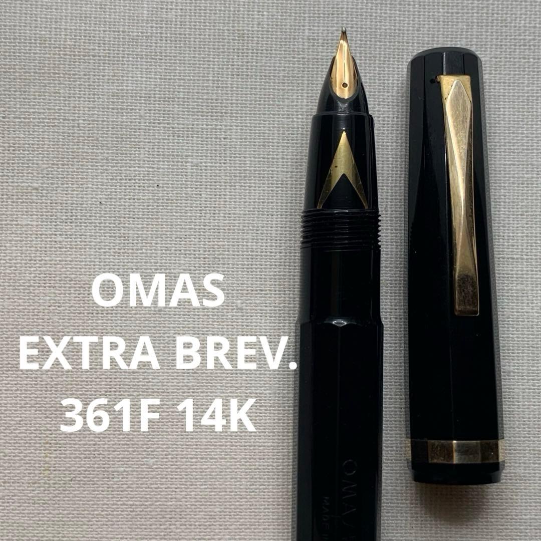 【傑作】　オマス　エキストラ　361F 14K 万年筆　ビンテージ