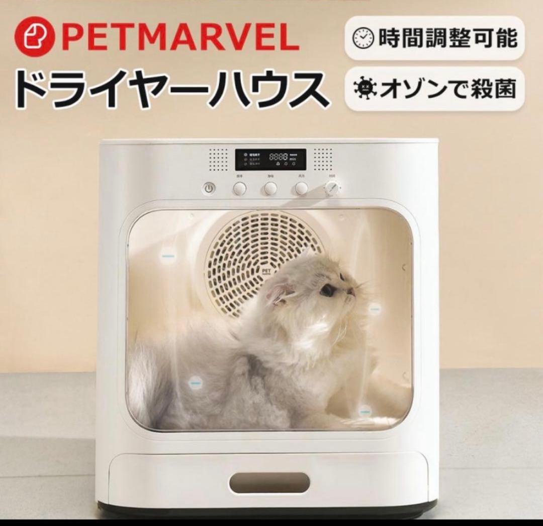 【mei】ペットドライヤーハウス150