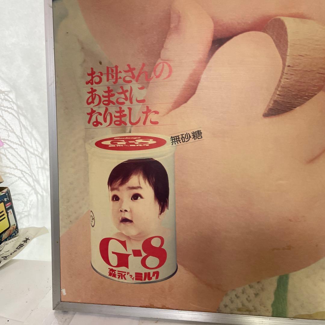 G-8 赤ちゃんのポスターデザイン　森永ドライミルク　看板　昭和レトロ　パネル