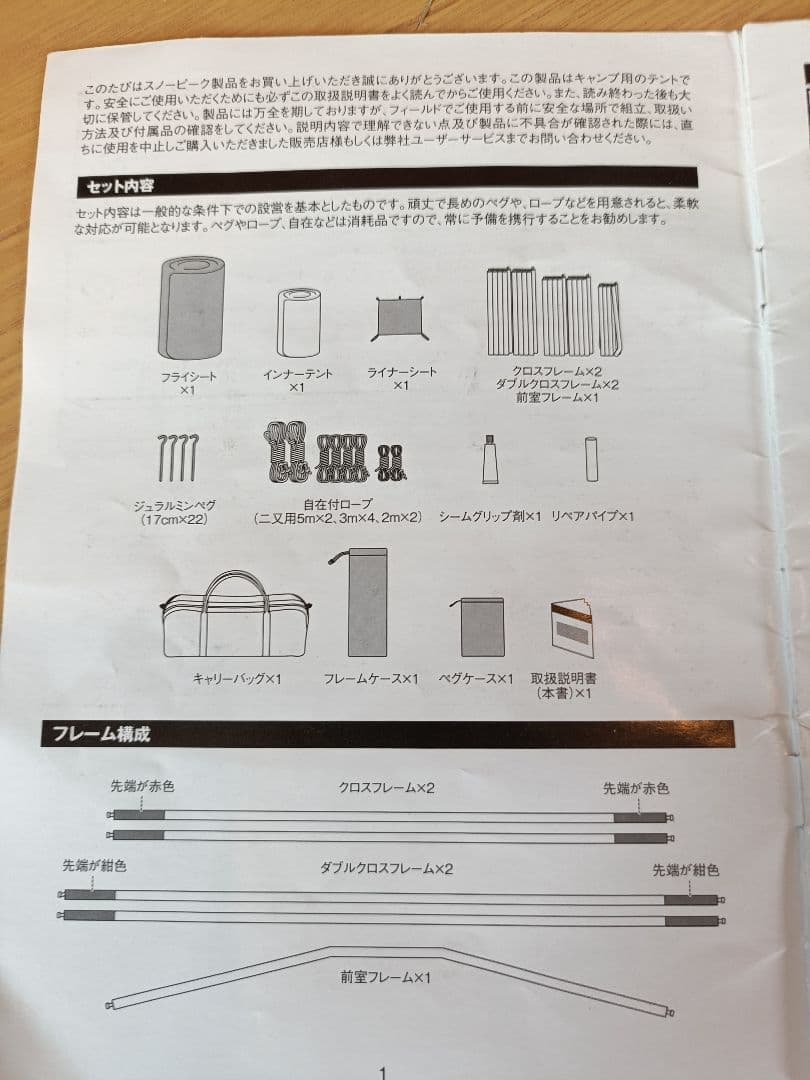 ランドブリーズPro.4　スノーピーク　テント　グランドシート付