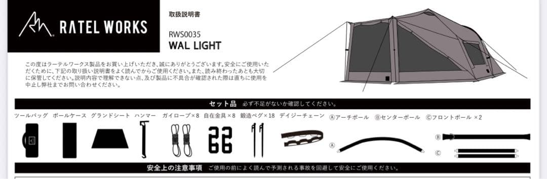 【美品】RATELWORKS ラーテルワークス ヴァルライト