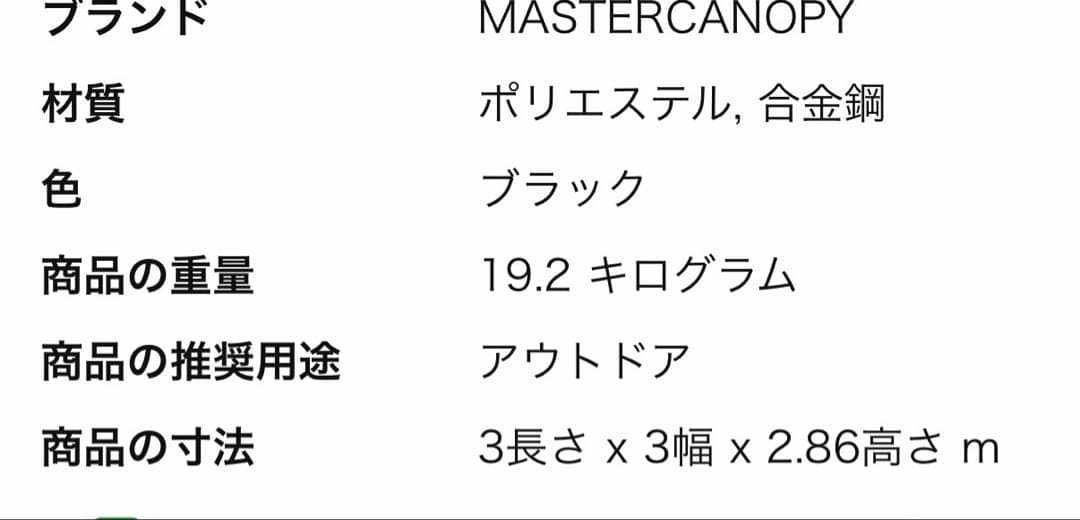 MASTERCANOPY アウトドアタープ 3m x 3m タープテント