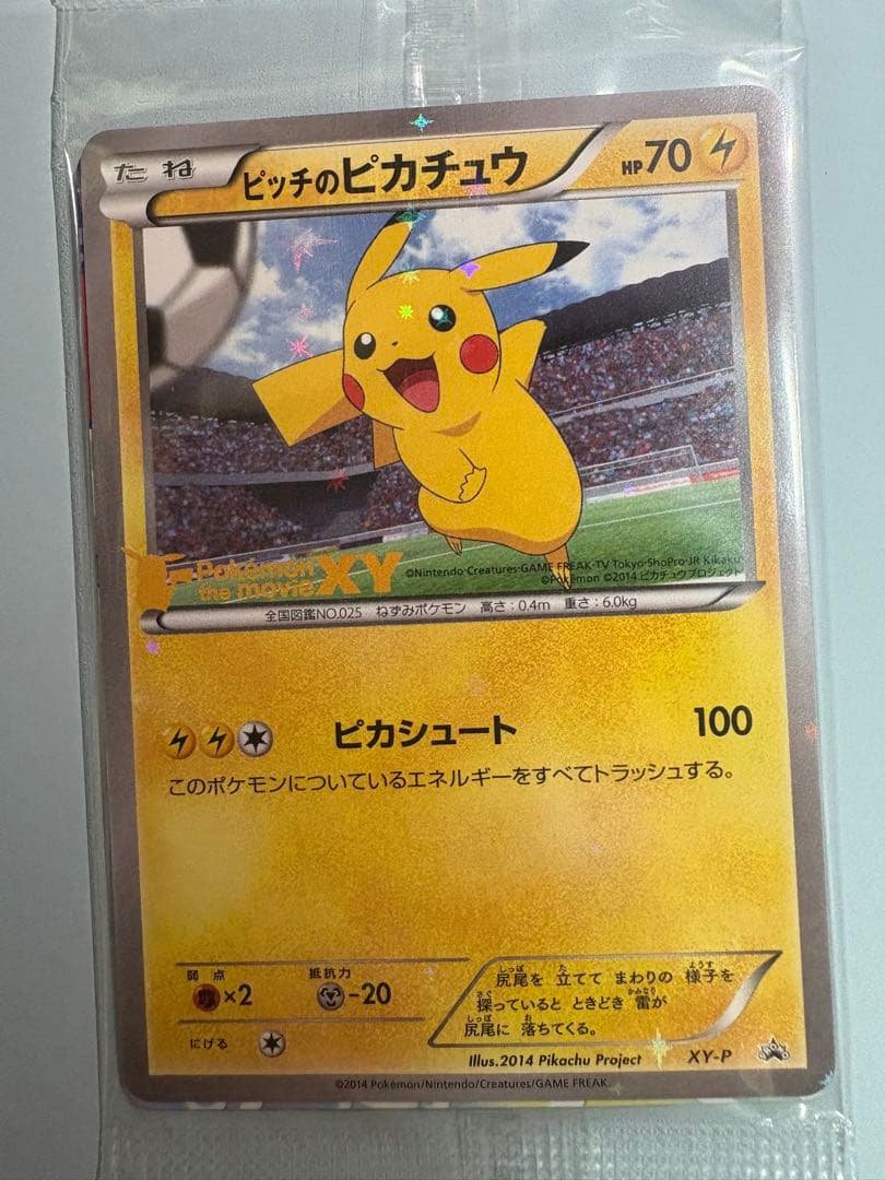 【未開封】【美品】ピッチのピカチュウ