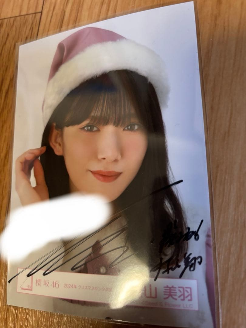 村山美羽 2024年クリスマスサンタ衣装 ヨリ サイン入り写真