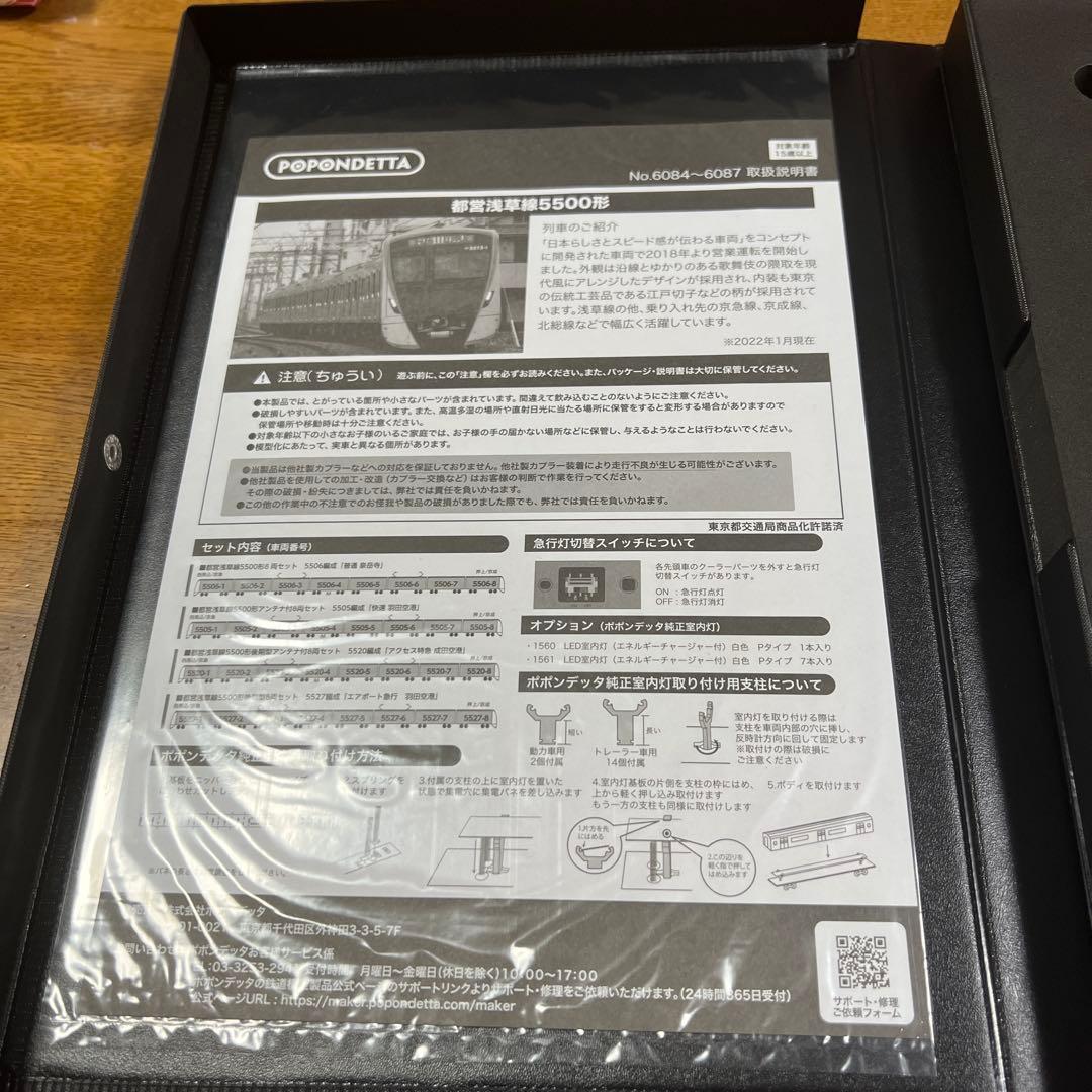 ポポンデッタ 5500形 8両編成セット