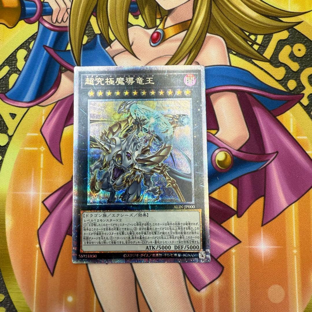 遊戯王　超究極魔導竜王　25th レア