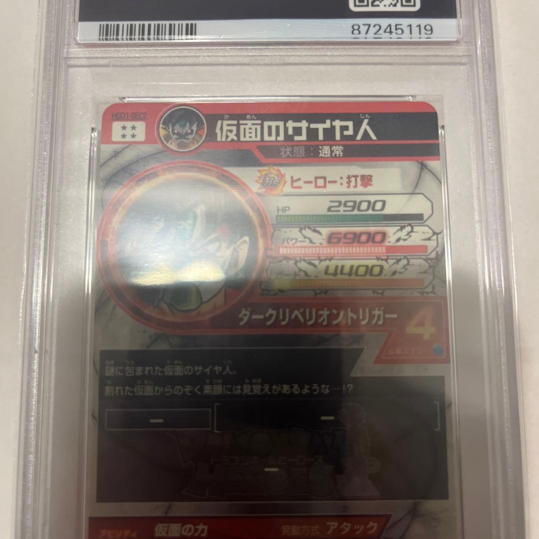 ドラゴンボールヒーローズ　HGD1-sec2仮面のサイヤ人