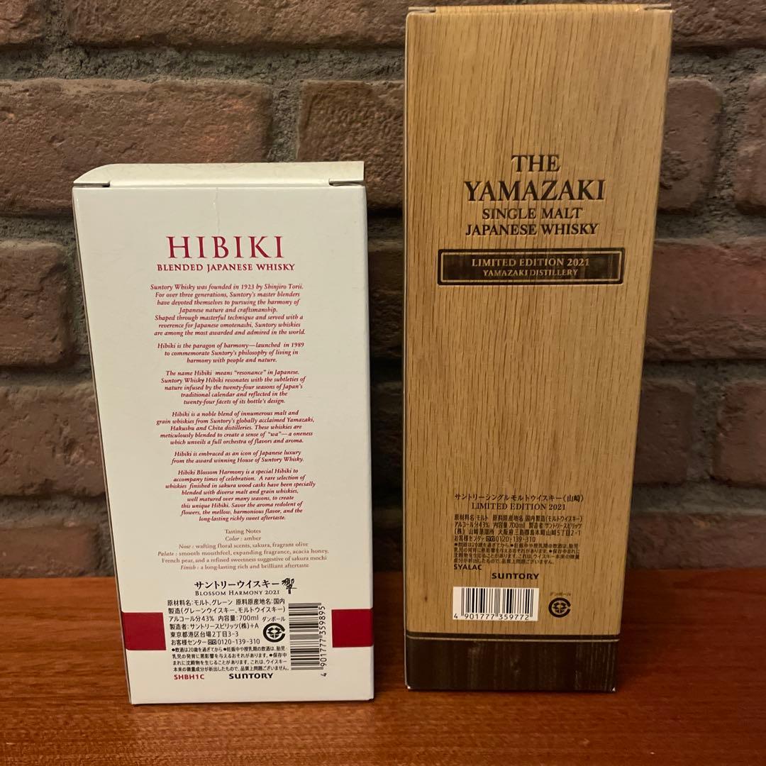 響　ブロッサムハーモニー & 山崎 リミテッドエディション2021 セット