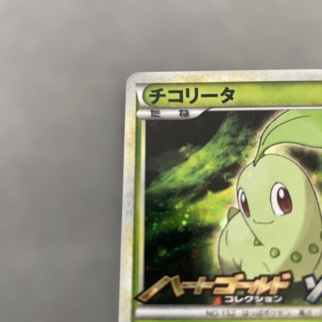 ポケモンカードゲーム　チコリータ　ランダムプレゼントキャンペーン プロモカード