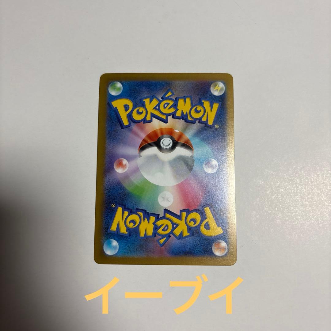 e*i様 イーブイ テラスタルフェス sar9枚セット