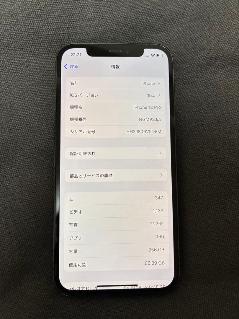 iPhone12pro 256GB/SIMロック解除済/正規箱有