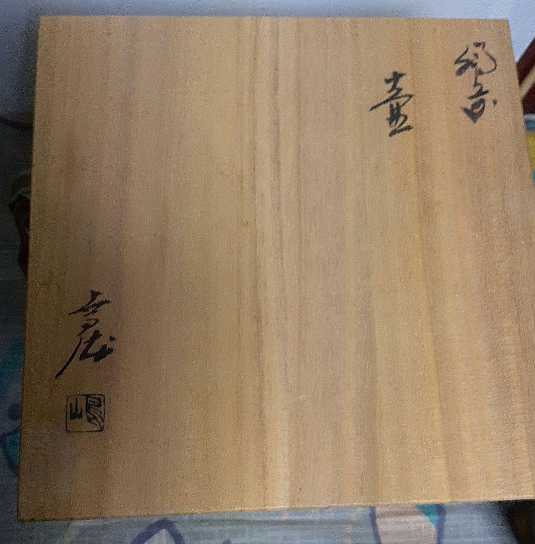 桐箱陶印あり壺です
