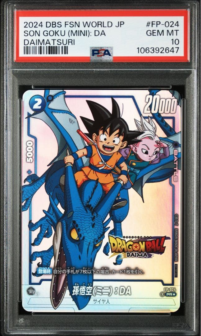 【PSA10】孫悟空(ミニ):DAIMA ダイマツリ プロモフュージョンワールド