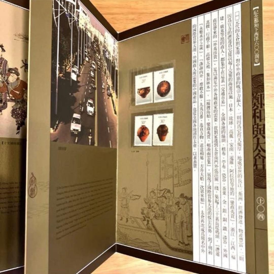 中国郵票 45枚セット　美品　中国記念切手集　和興太倉