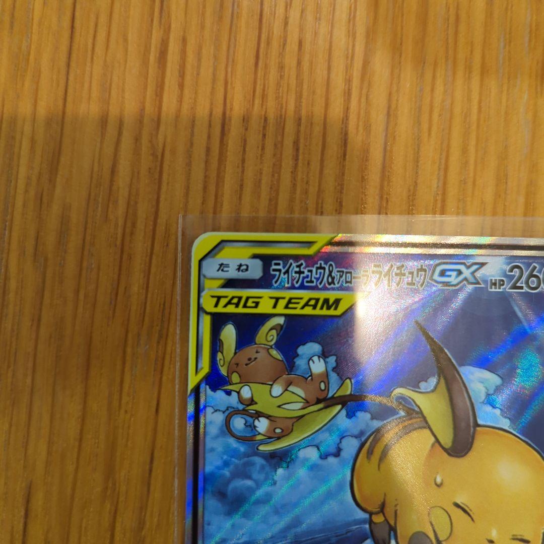 ライチュウ＆アローラライチュウGX 057/054 SR SA タッグチーム