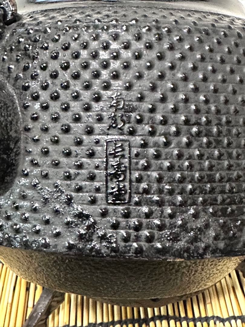 未使用品、付属品付　南部長寿堂造　１８型万代屋アラレ　南部鉄瓶　南部鉄器　鉄瓶