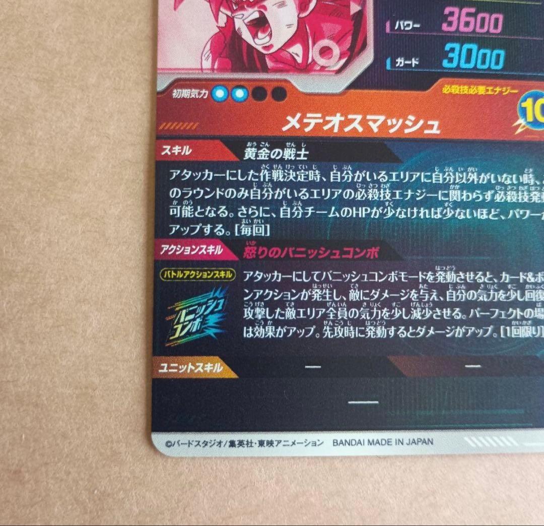 sdv2-018 孫悟空　パラレル　ダイバーズ