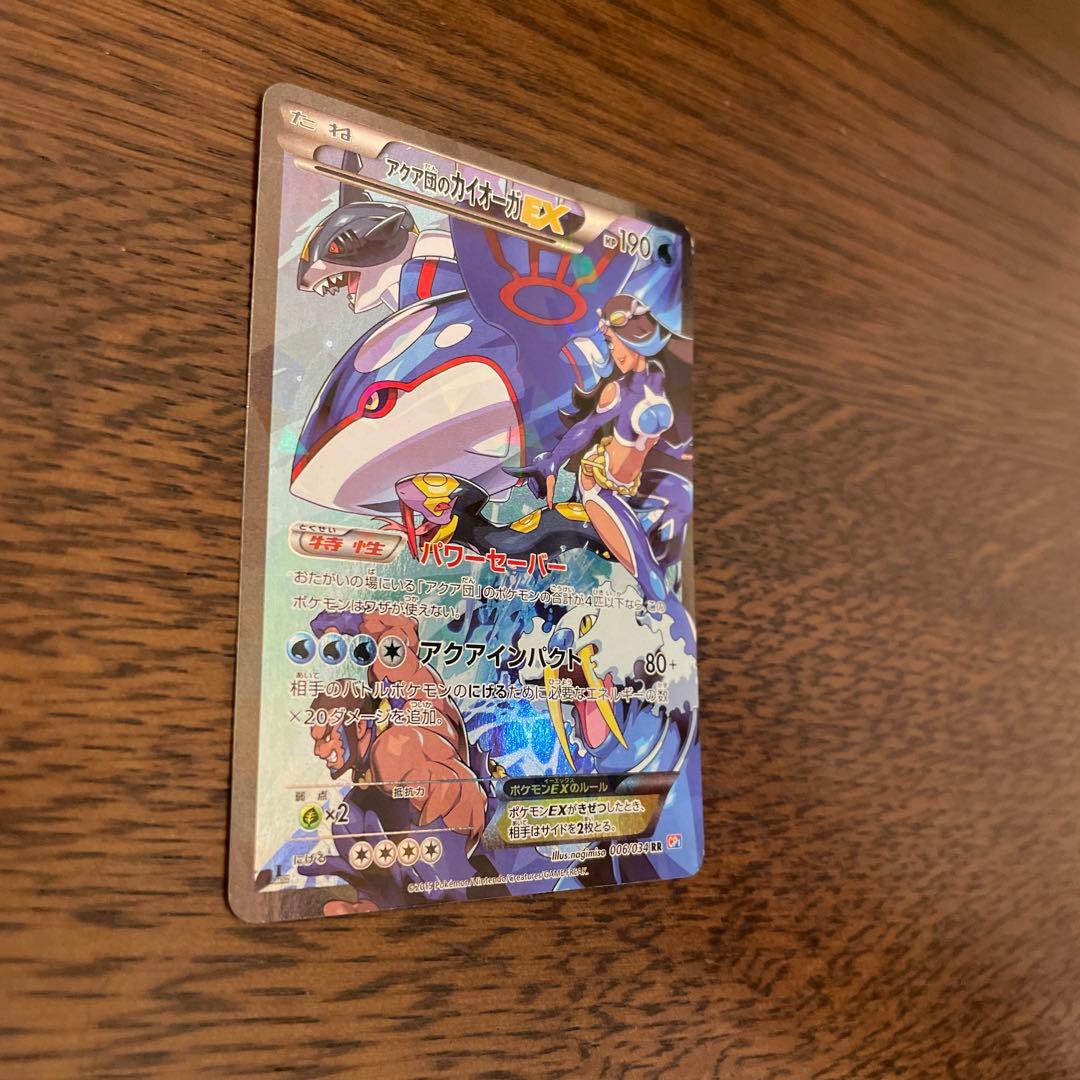 アクア団のカイオーガEX RR CP1 マグマ団のグラードンEX RR CP1