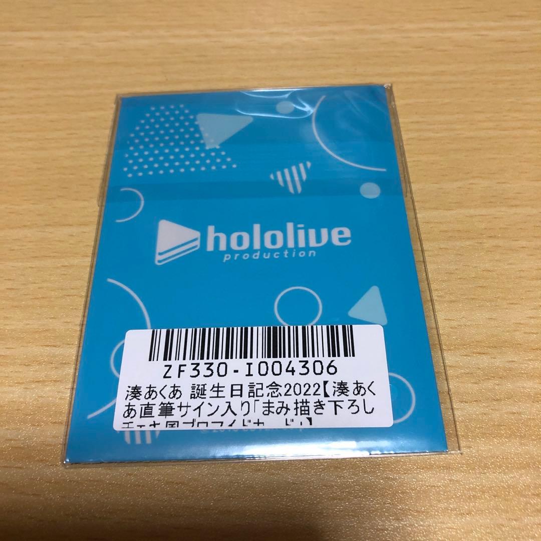 ホロライブ 湊あくあ 誕生日記念 2022 直筆サイン入り チェキ風カード