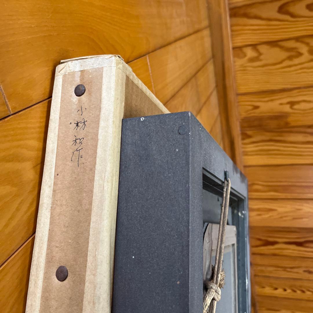 小林和作　油彩画