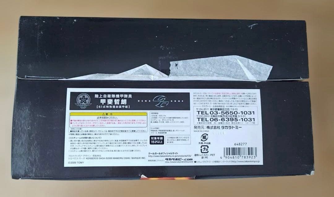 未開封　ジェネクスコア 陸上自衛隊機甲隊員・甲斐哲朗　(61式特殊増加装甲)