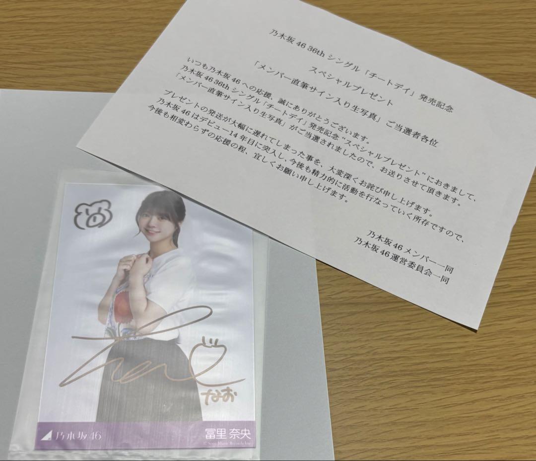 乃木坂46 冨里奈央 メンバー直筆サイン入り生写真