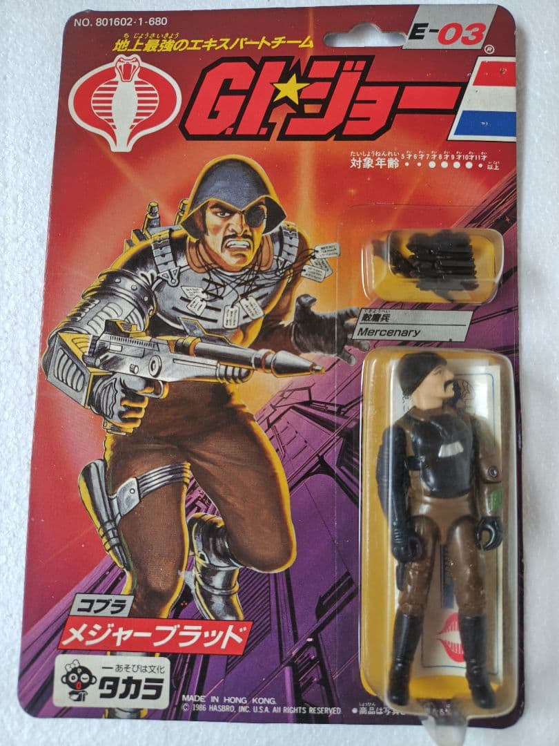 旧タカラ地上最強のエキスパートチーム G.I.ジョー E-03メジャーブラッド