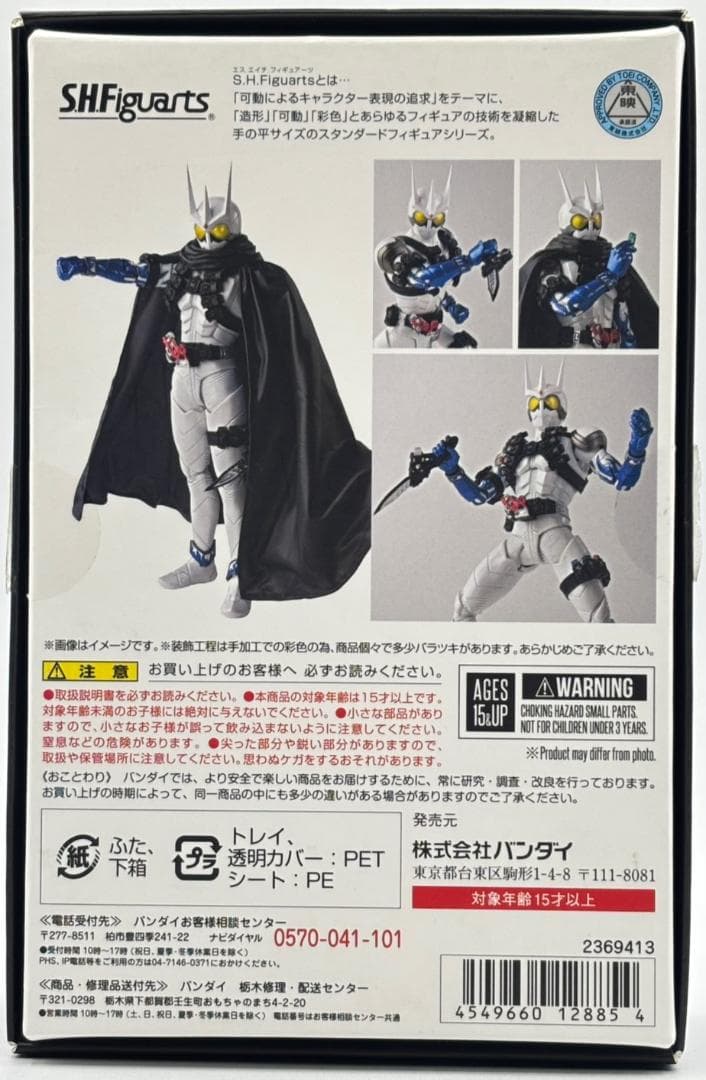 真骨彫製法 エターナル S.H.フィギュアーツ 仮面ライダー